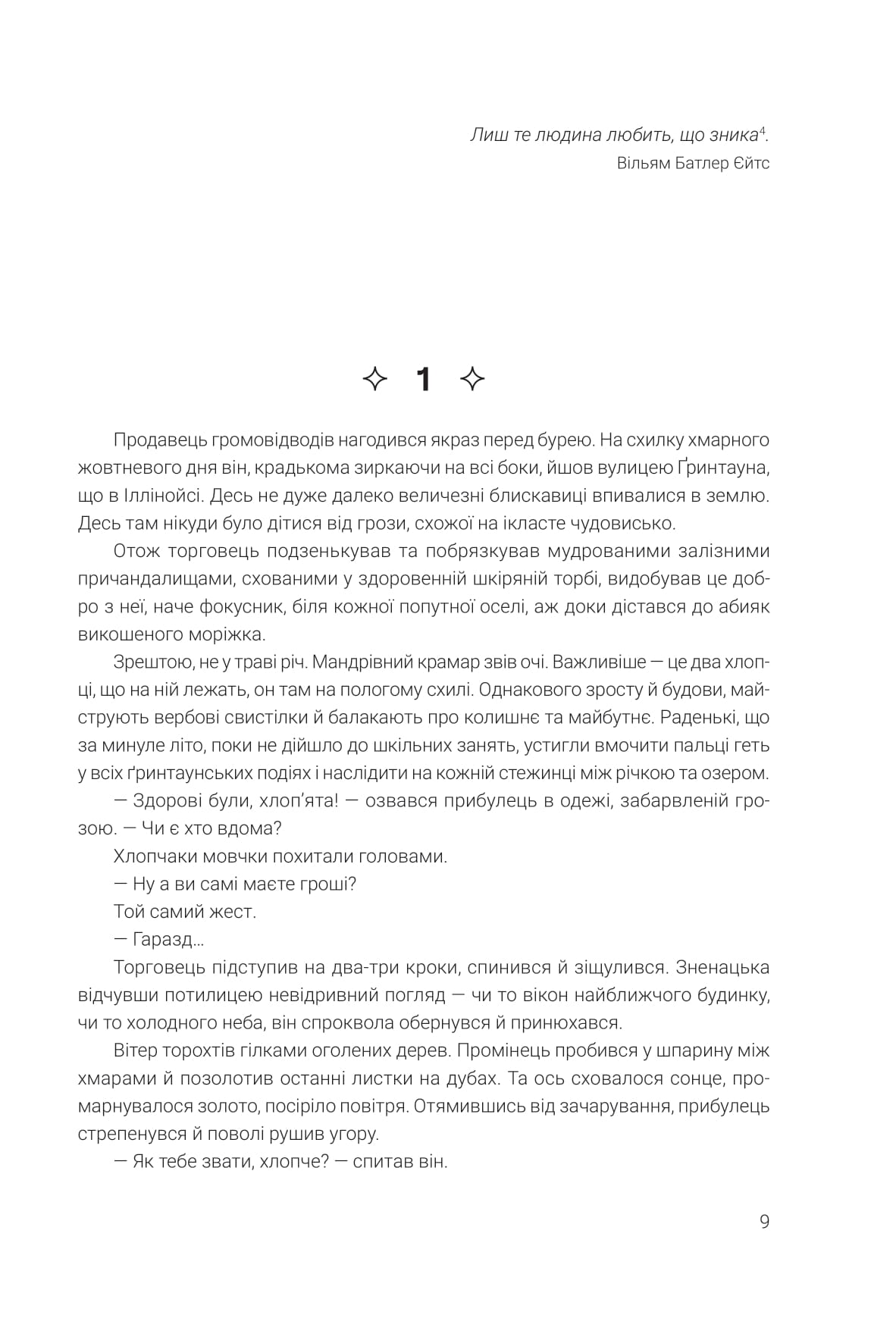 [object Object] «Щось лихе насуває», автор Рэй Брэдбери - фото №4 - миниатюра