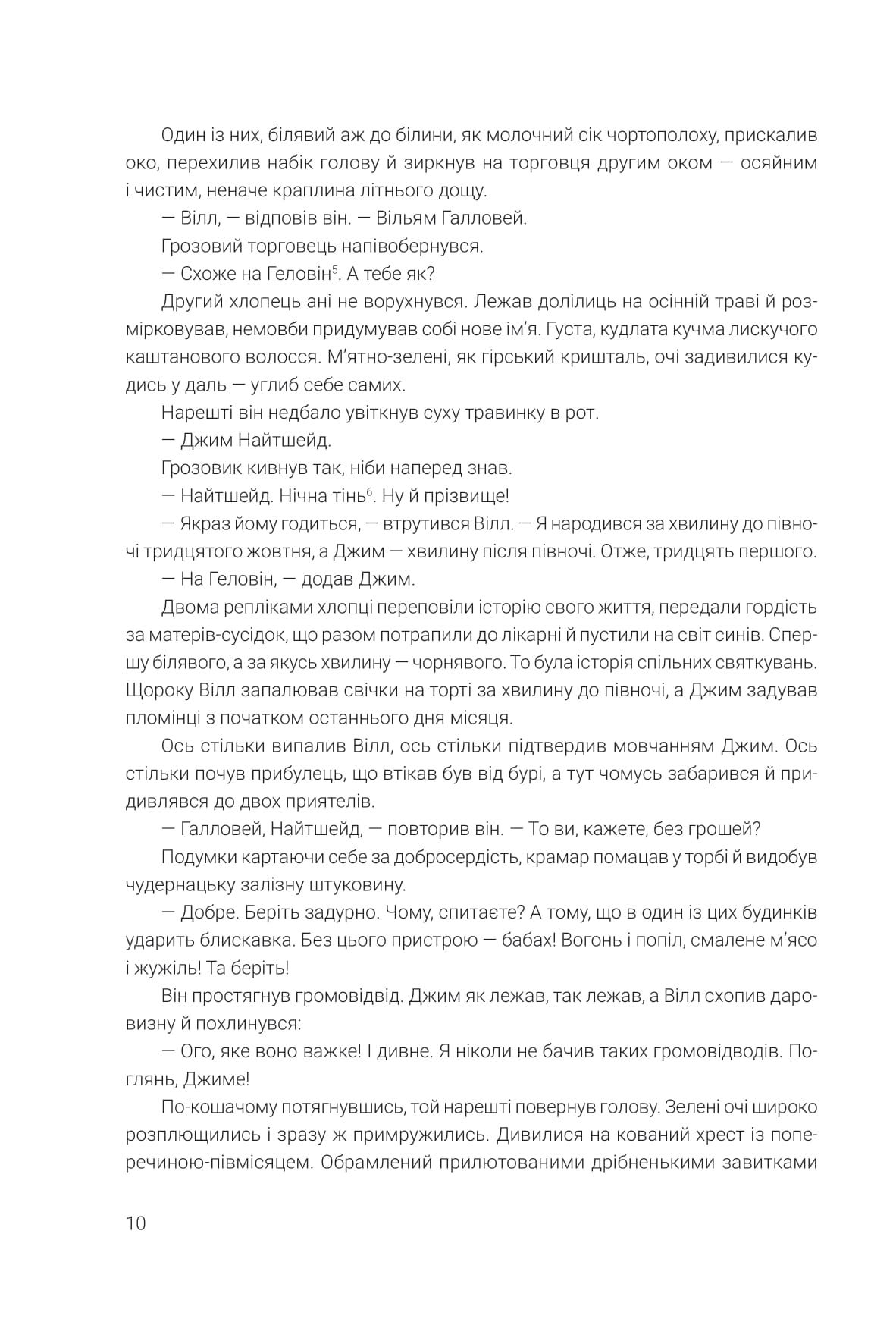 [object Object] «Щось лихе насуває», автор Рэй Брэдбери - фото №5 - миниатюра