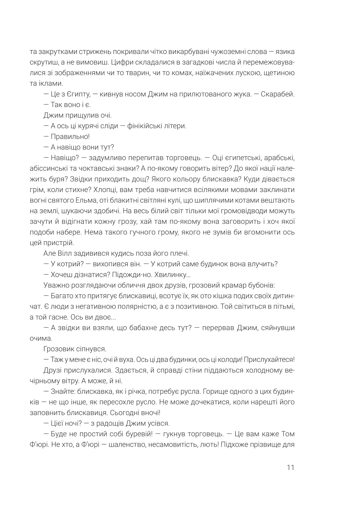 [object Object] «Щось лихе насуває», автор Рэй Брэдбери - фото №6 - миниатюра