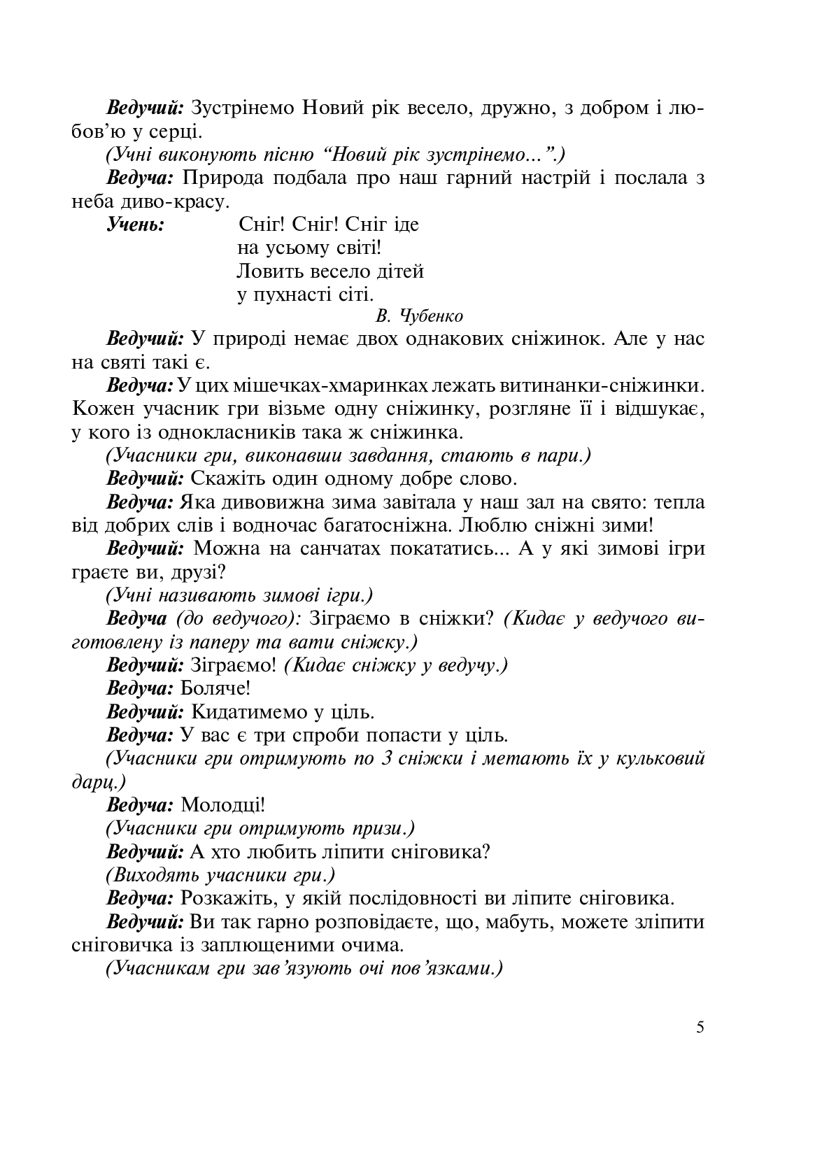[object Object] «Свято в школі. Нестандартні форми проведення. 1-4 класи. Посібник для вчителя», авторів Світлана Заброцька, Наталія Бенцал - фото №4 - мініатюра
