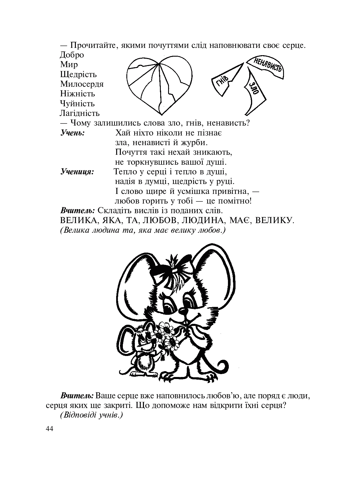 [object Object] «Свято в школі. Нестандартні форми проведення. 1-4 класи. Посібник для вчителя», авторів Світлана Заброцька, Наталія Бенцал - фото №5 - мініатюра