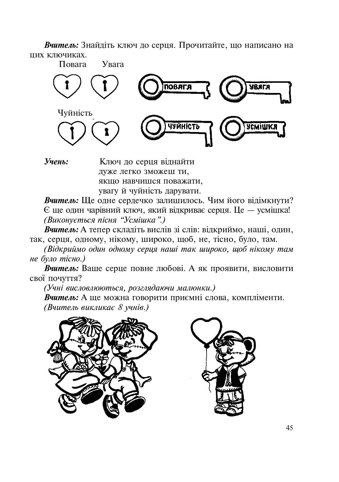 [object Object] «Свято в школі. Нестандартні форми проведення. 1-4 класи. Посібник для вчителя», авторів Світлана Заброцька, Наталія Бенцал - фото №6 - мініатюра