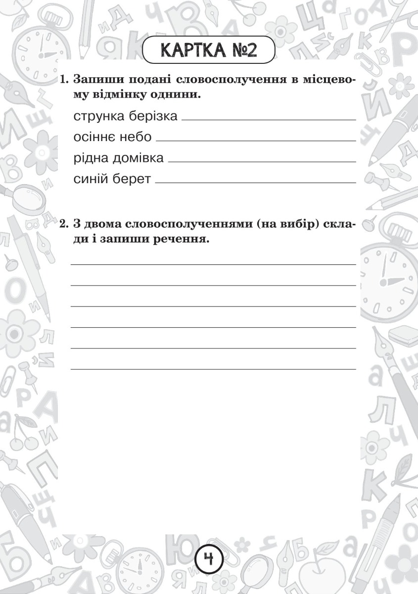 [object Object] «Українська мова. 4 клас. Зошит №5. Правопис прикметників», автор Наталия Шост - фото №3 - миниатюра