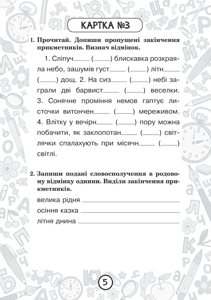 [object Object] «Українська мова. 4 клас. Зошит №5. Правопис прикметників», автор Наталия Шост - фото №4 - миниатюра