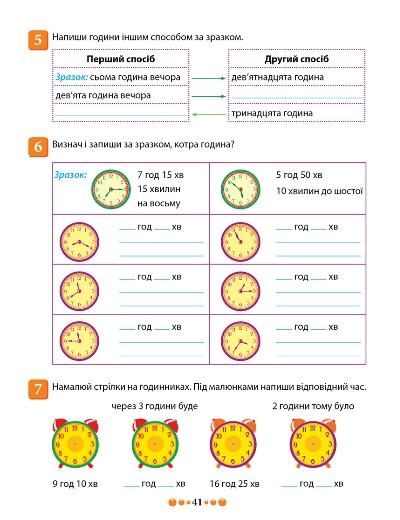 Зошит-практикум. Магiстр математики. 3 клас — фото 4