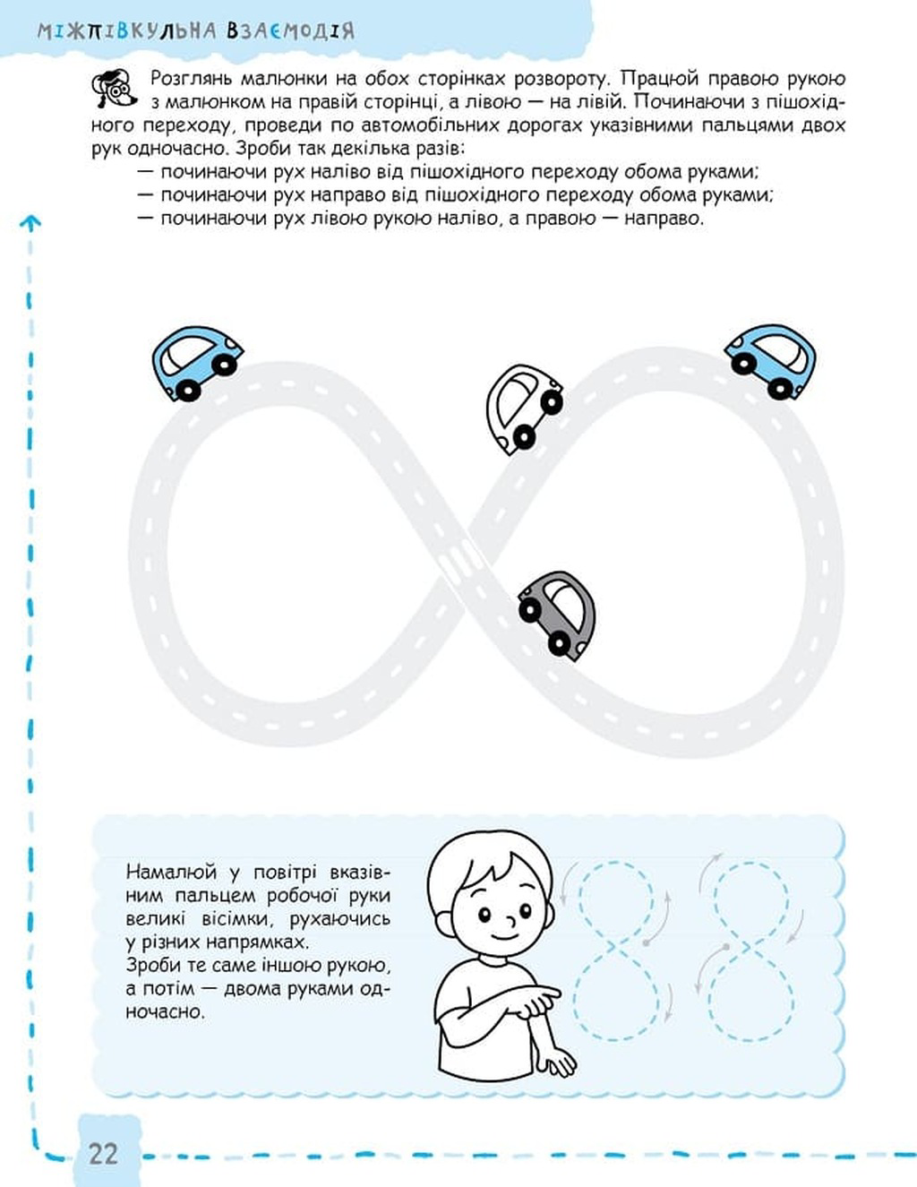 Нейропрописи та цікава нейрогімнастика 4+ — фото 3