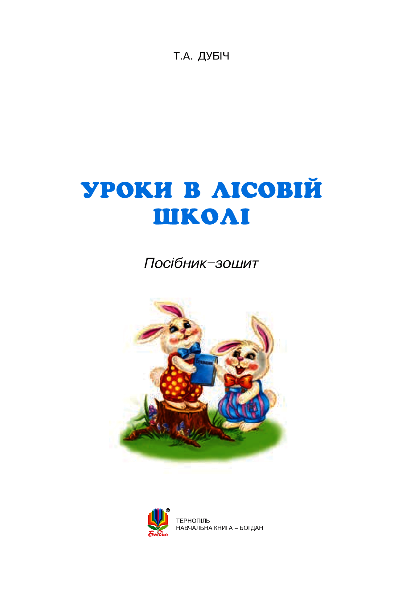 Портфоліо учня 1-го класу. Комплект наочності — фото 21