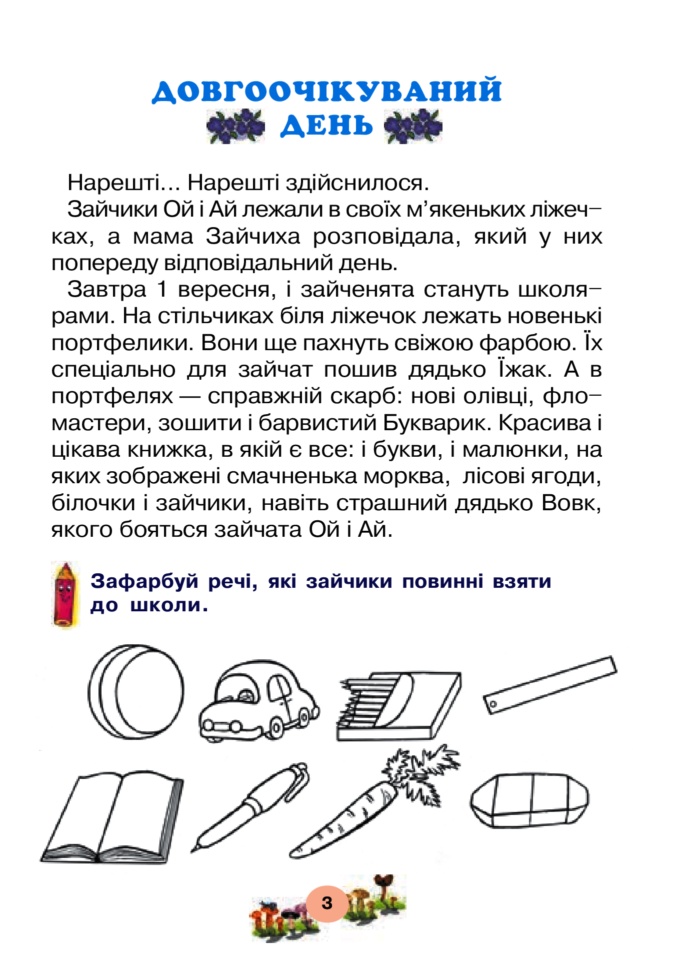 Портфоліо учня 1-го класу. Комплект наочності — фото 23
