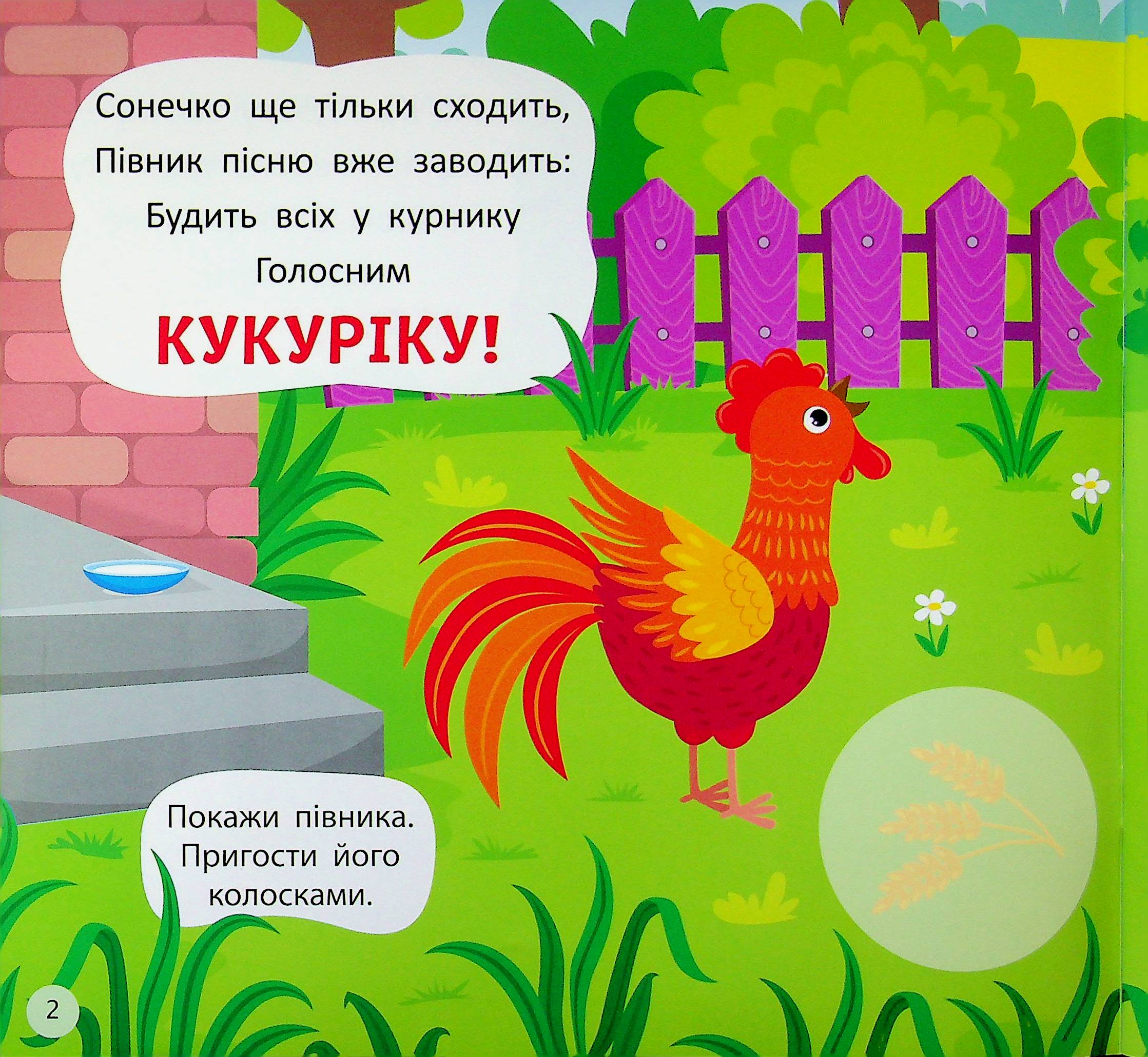 Віршики-вимовлянки. Як звучить ферма? — фото 5