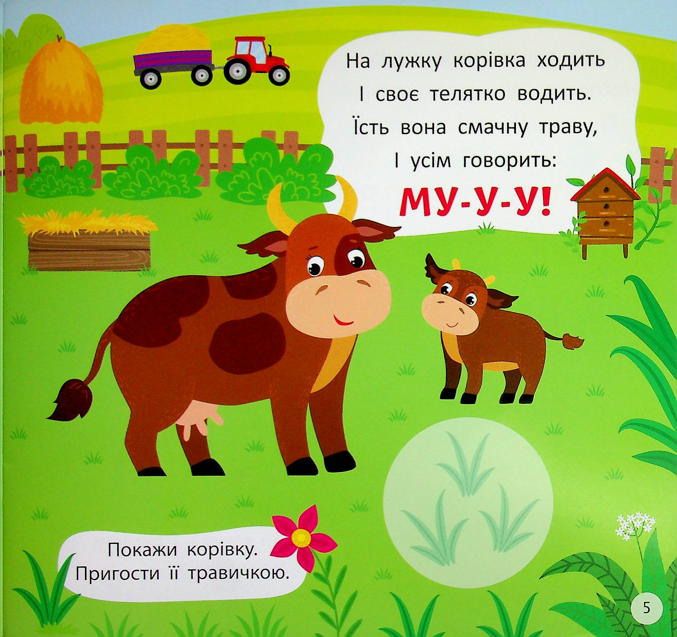 Віршики-вимовлянки. Як звучить ферма? — фото 8