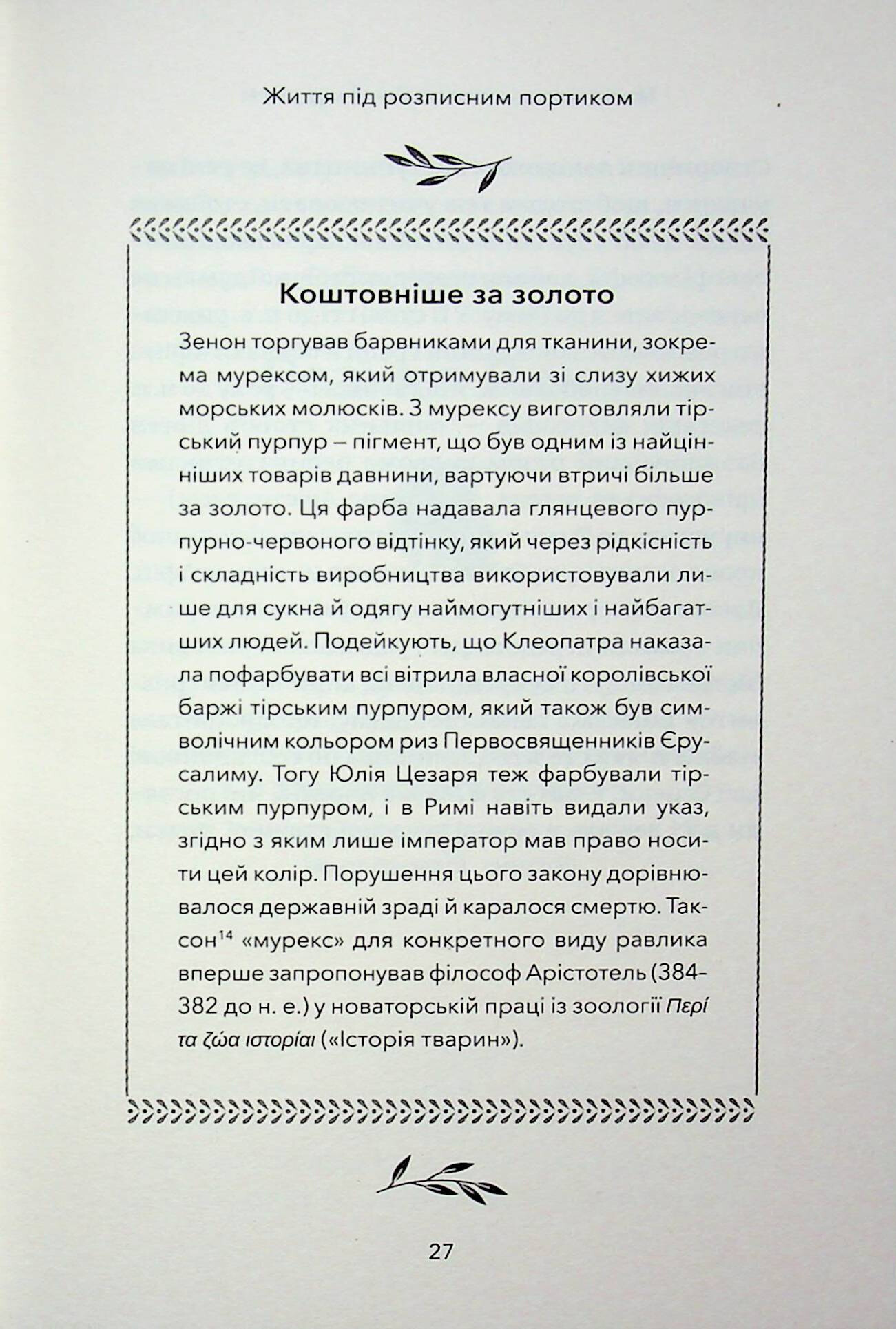 Маленька книга стоїчної мудрості — фото 22