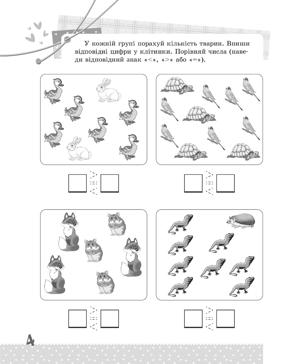 [object Object] «Математика. Цікаві завдання. 1 клас» - фото №5 - мініатюра
