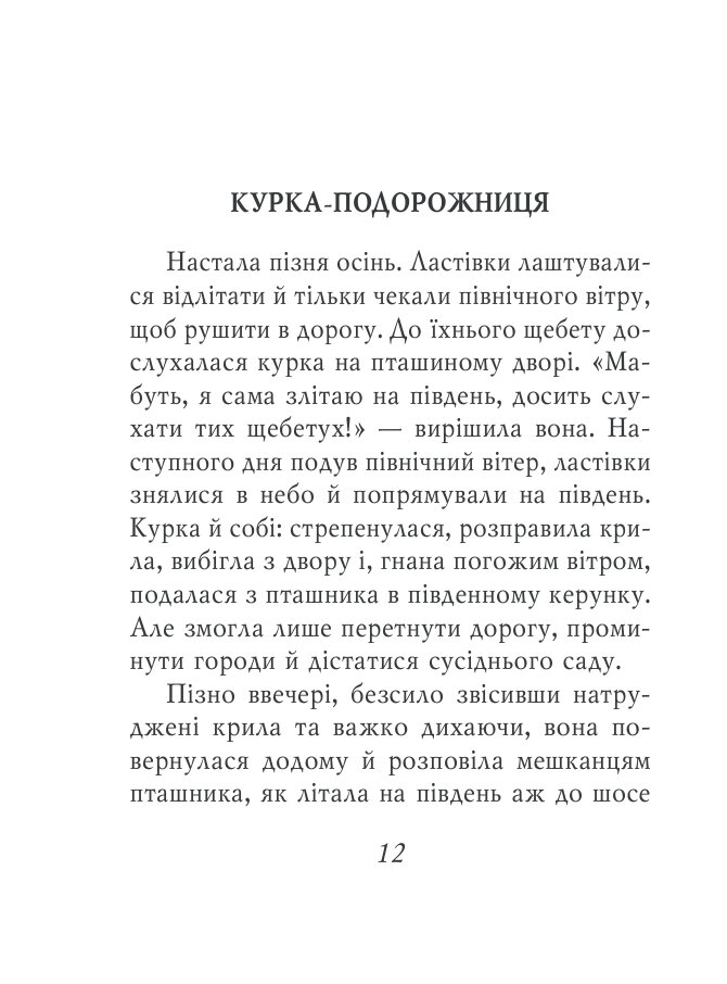 Даоські притчі — фото 12