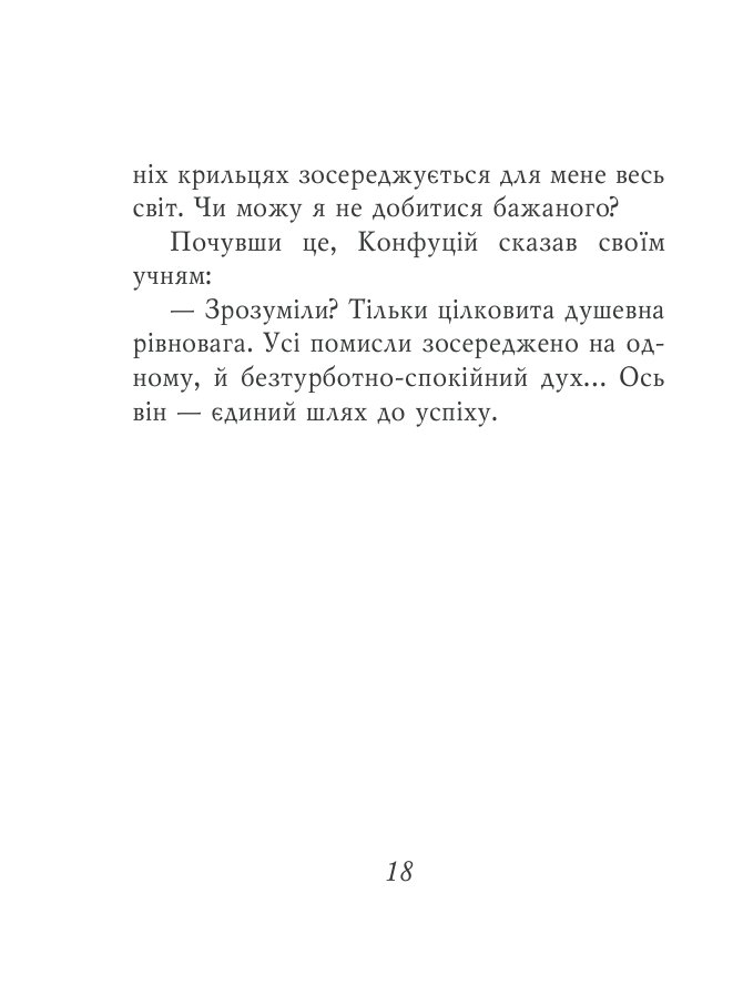Даоські притчі — фото 18