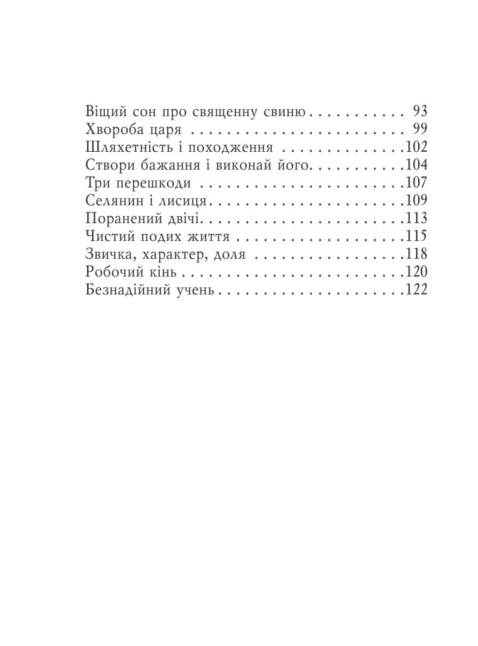 Даоські притчі — фото 21
