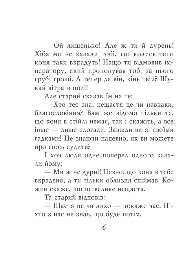 Даоські притчі — фото 6