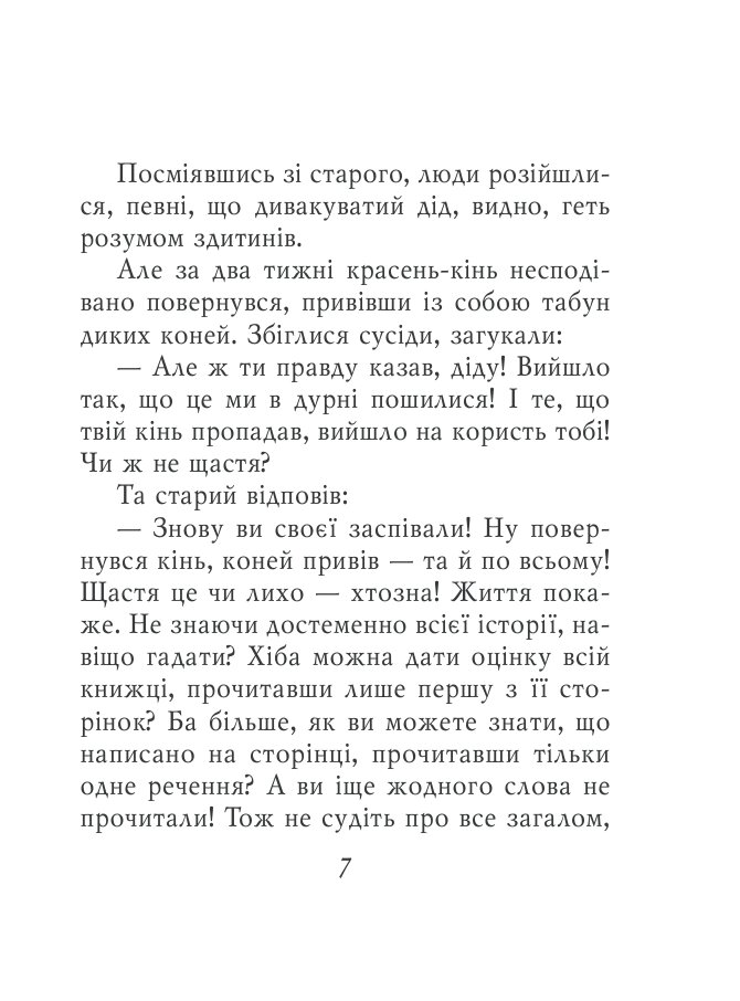 Даоські притчі — фото 7