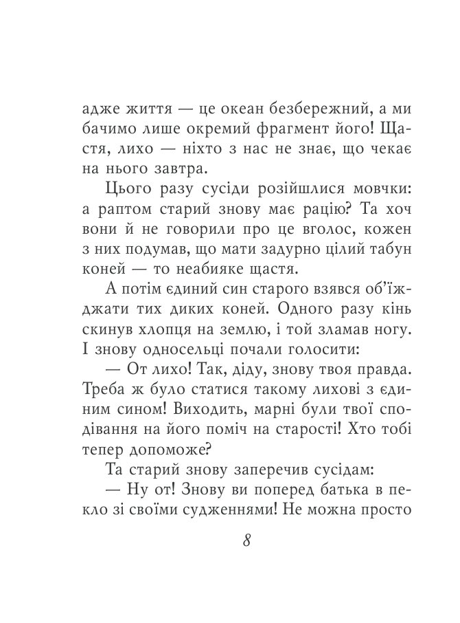 Даоські притчі — фото 8