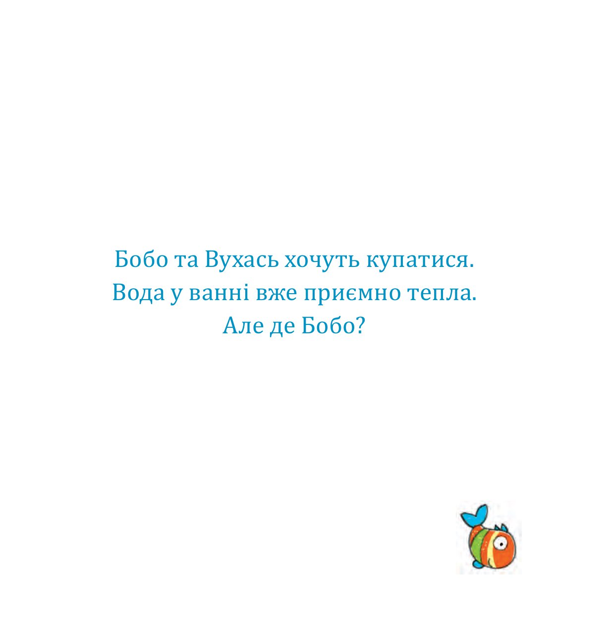 Бобо і Вухась у ванні — фото 8