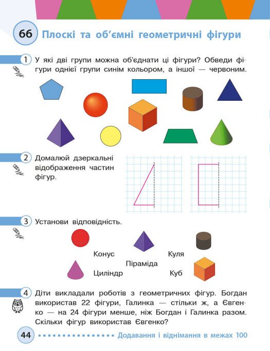 [object Object] «Математика. 2 клас. Навчальний посібник у 3-х частинах. Частина 2», авторів Михайло Богданович, Антоніна Назаренко - фото №2 - мініатюра
