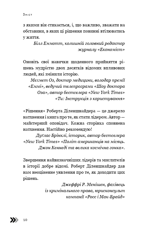 Книга «Рішення. Практичні поради від 23 людей, які змінили світ», автора Роберт Діленшнайдер - фото №1