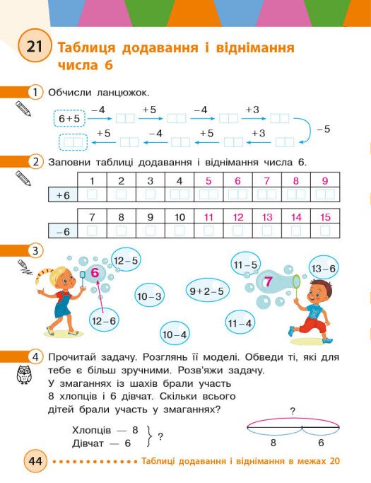 [object Object] «Математика. 2 клас. Навчальний посібник у 3-х частинах. Частина 1», авторів Михайло Богданович, Антоніна Назаренко - фото №2 - мініатюра