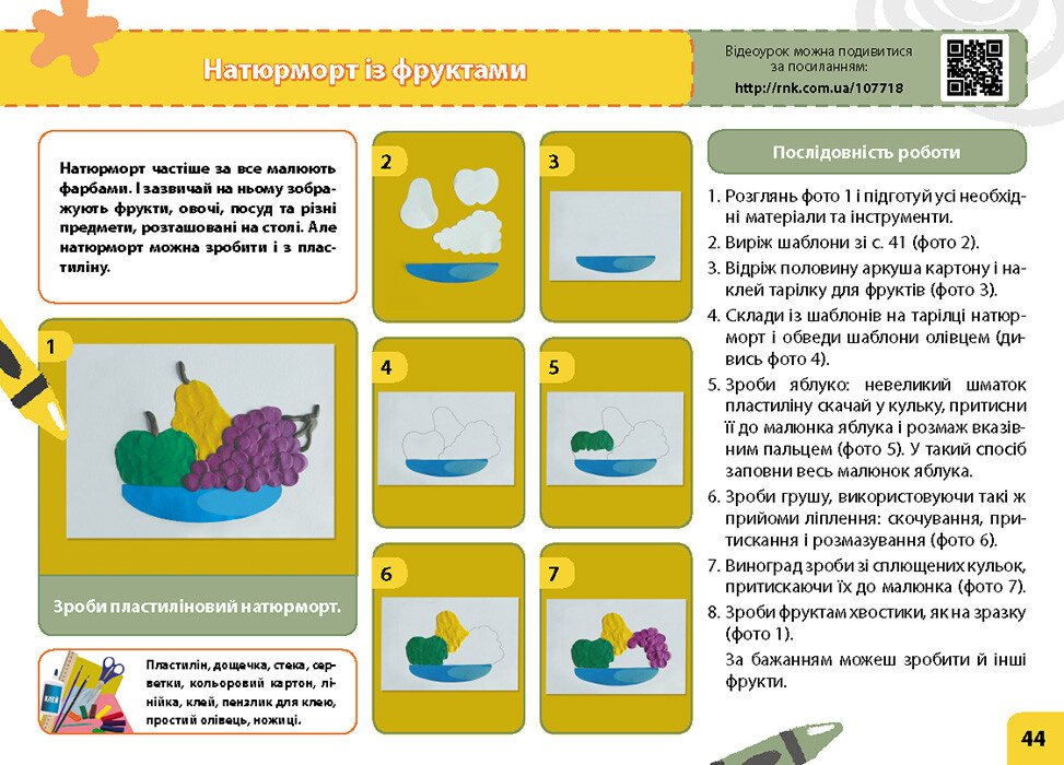 [object Object] «Книга Дизайн і технології. 4 клас. Мій маленький трудівничок. Альбом-посібник з трудового навчання. НУШ», автор Ольга Павленко - фото №6 - мініатюра