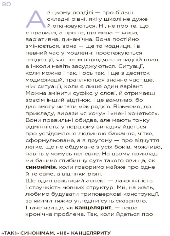Помилкаріум. Моя українська правильна та вишукана — фото 7