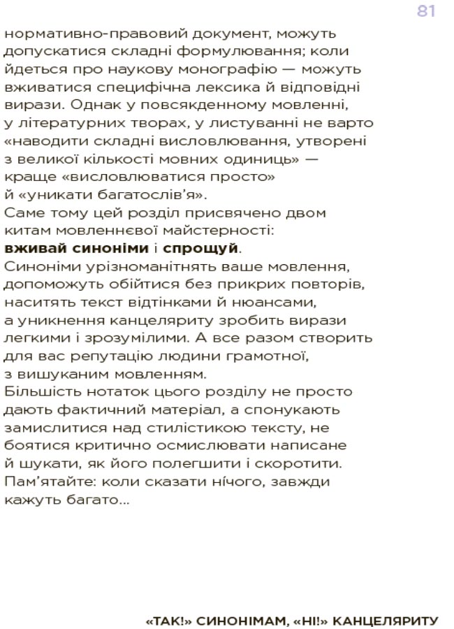 Помилкаріум. Моя українська правильна та вишукана — фото 8