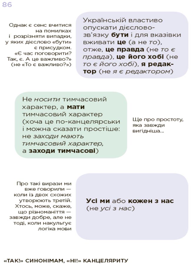 Помилкаріум. Моя українська правильна та вишукана — фото 9