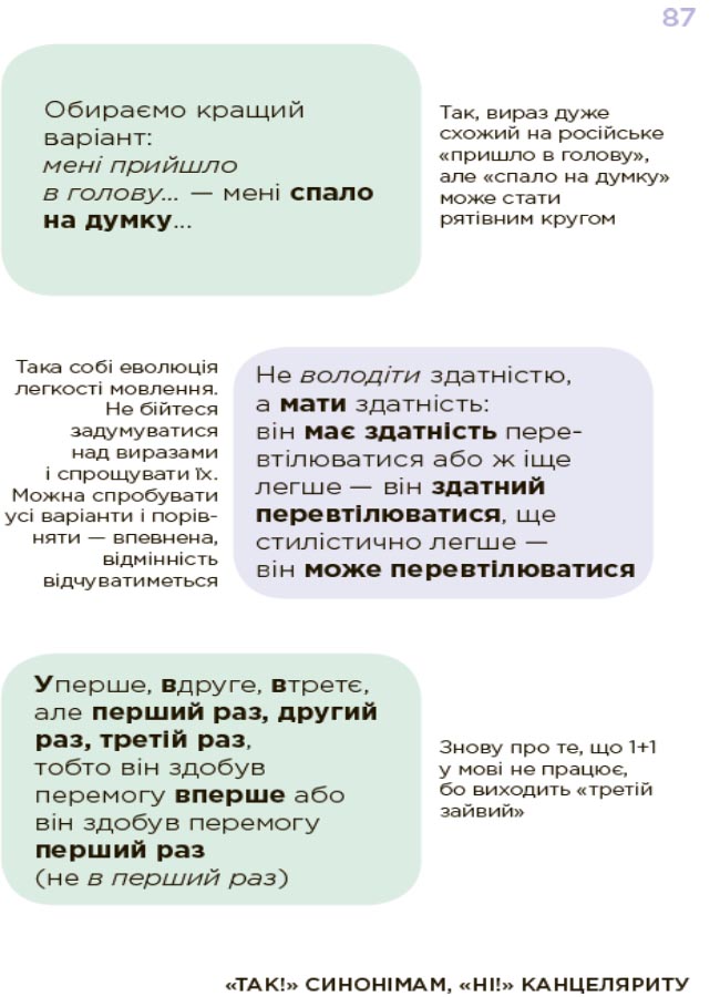 Помилкаріум. Моя українська правильна та вишукана — фото 10