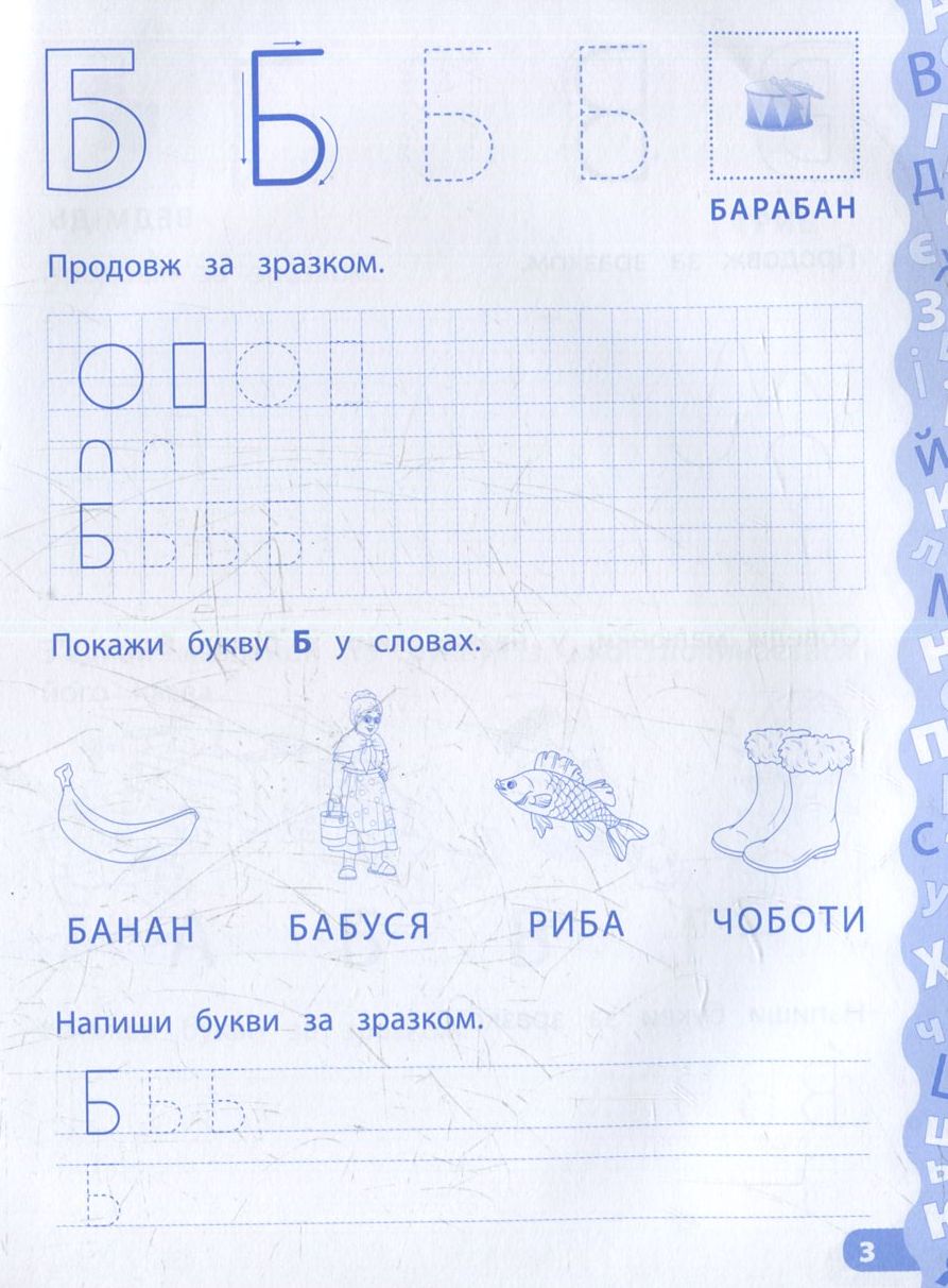 Учимо та пишемо букви. Прописи із завданнями та наліпками — фото 4