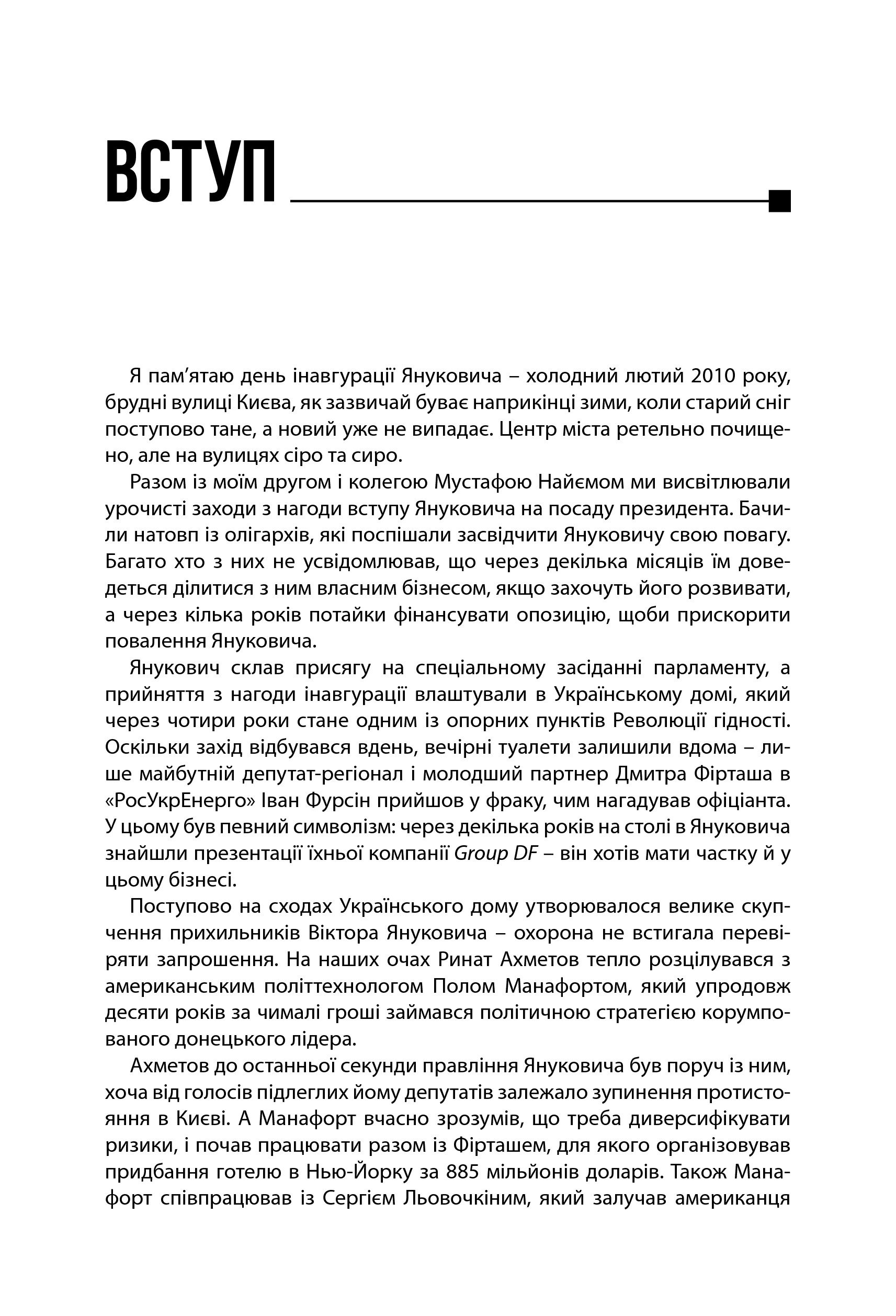 Межигірський синдром. Діагноз владі Віктора Януковича — фото 4
