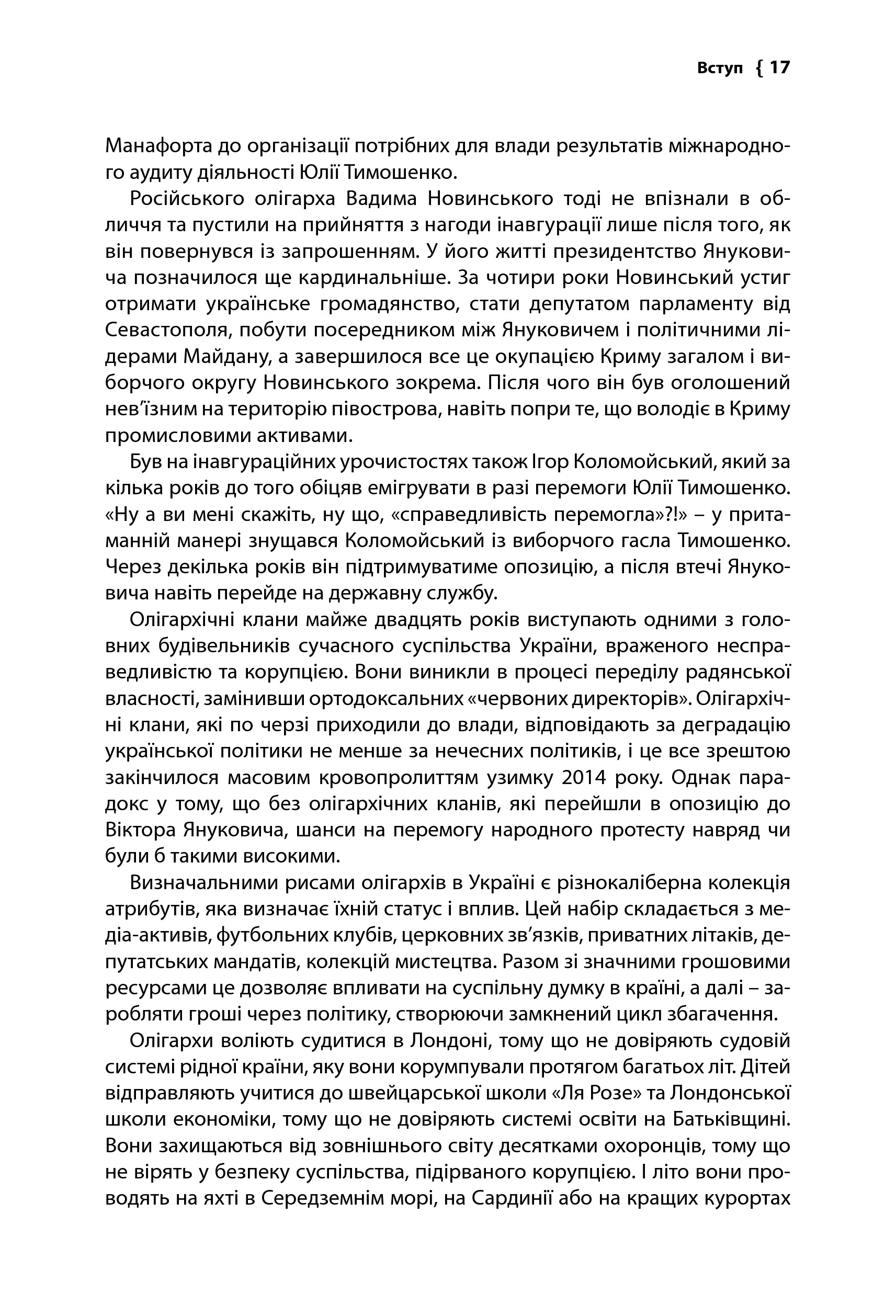 Межигірський синдром. Діагноз владі Віктора Януковича — фото 6