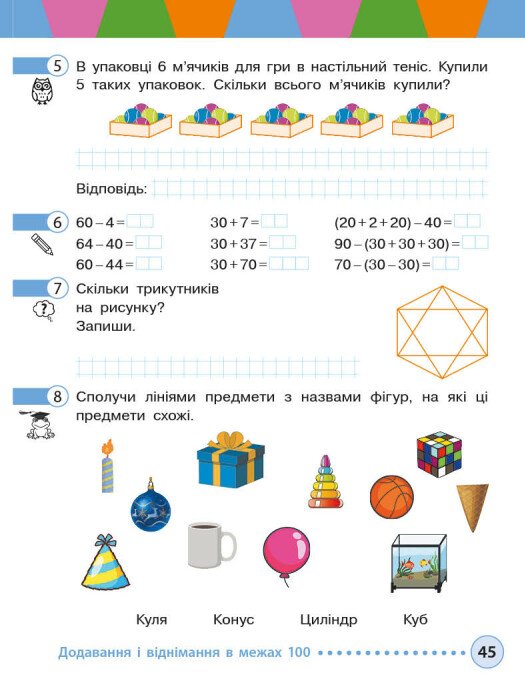 [object Object] «Математика. 2 клас. Навчальний посібник у 3-х частинах. Частина 2», авторів Михайло Богданович, Антоніна Назаренко - фото №3 - мініатюра