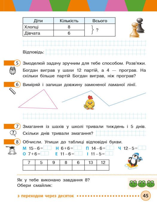 [object Object] «Математика. 2 клас. Навчальний посібник у 3-х частинах. Частина 1», авторів Михайло Богданович, Антоніна Назаренко - фото №3 - мініатюра