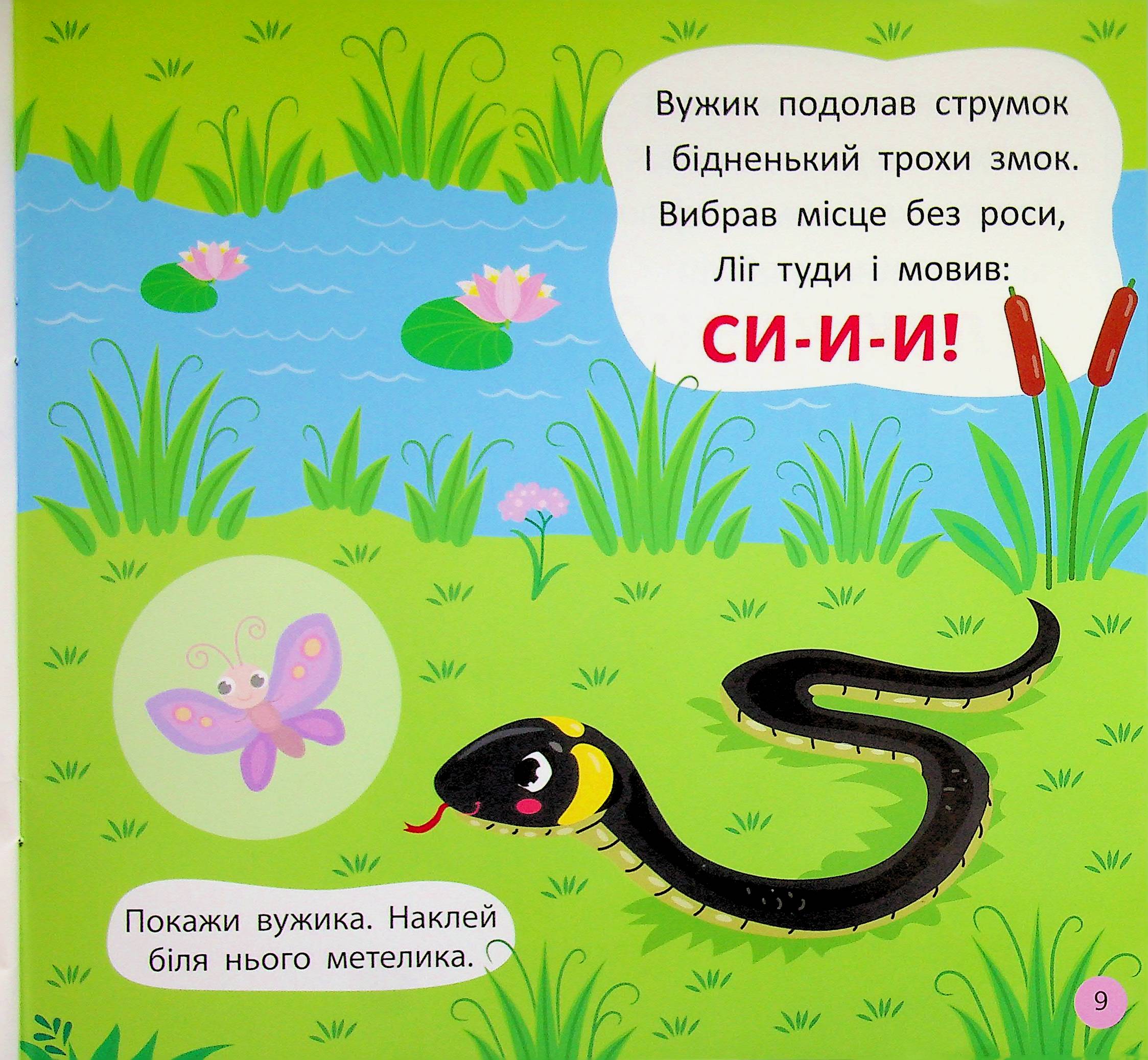 Віршики-вимовлянки. Як звучить ліс? — фото 14