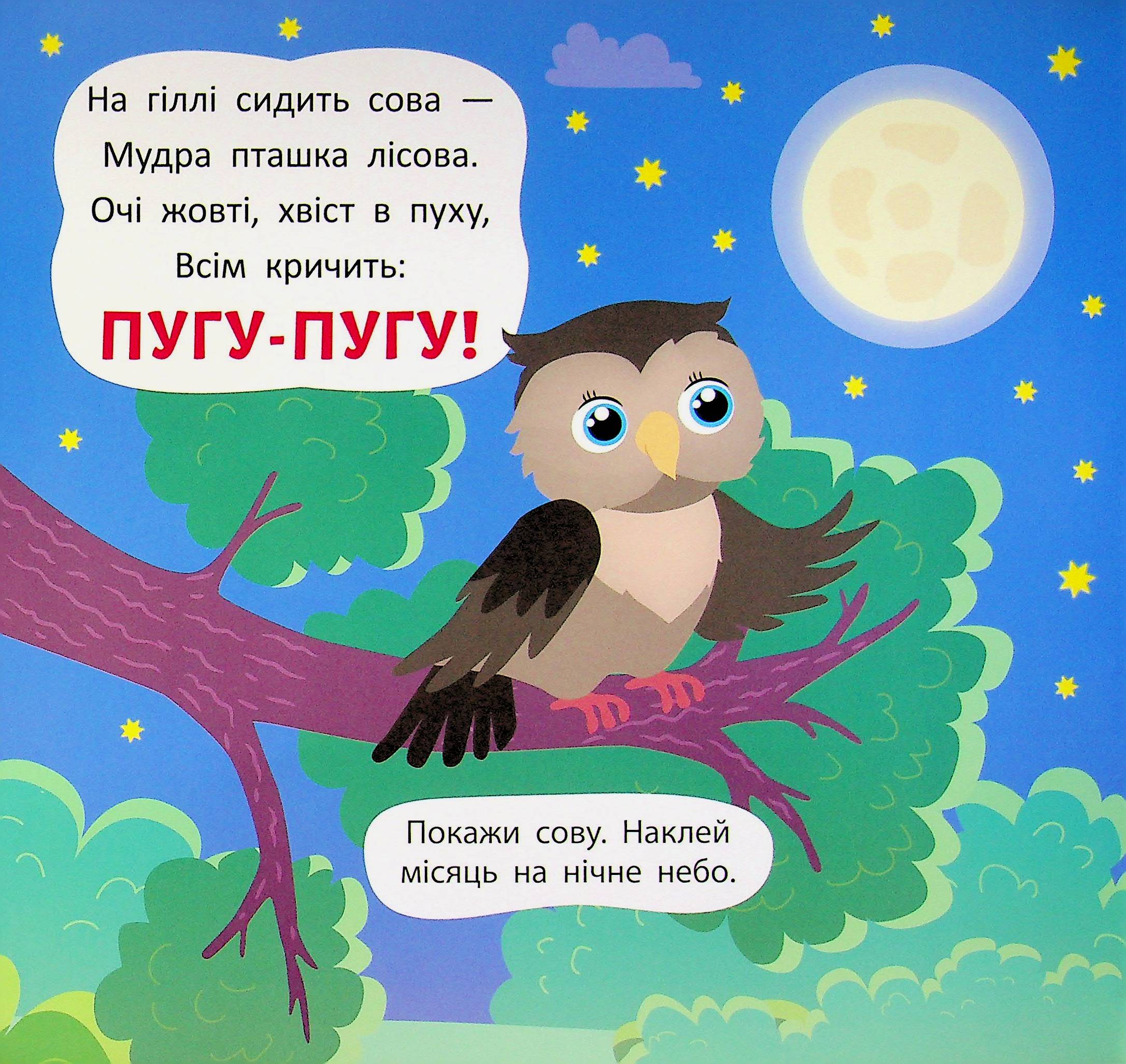 Віршики-вимовлянки. Як звучить ліс? — фото 3