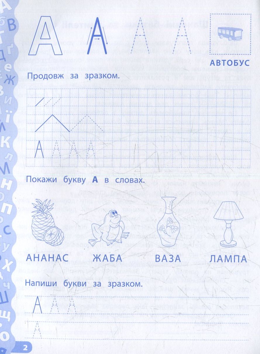 Учимо та пишемо букви. Прописи із завданнями та наліпками — фото 3