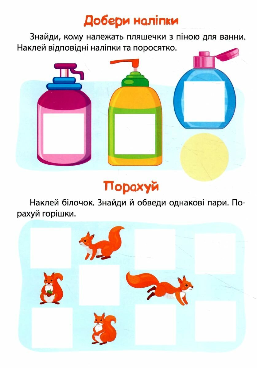 Розумні наліпки. Білочка — фото 5