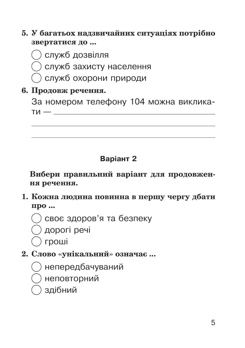 [object Object] «Я досліджую світ. 4 клас. Завдання для опитування. НУШ (до підр. Будна Н.О. та ін.)», авторов Наталья Будная, Наталия Шост - фото №6 - миниатюра