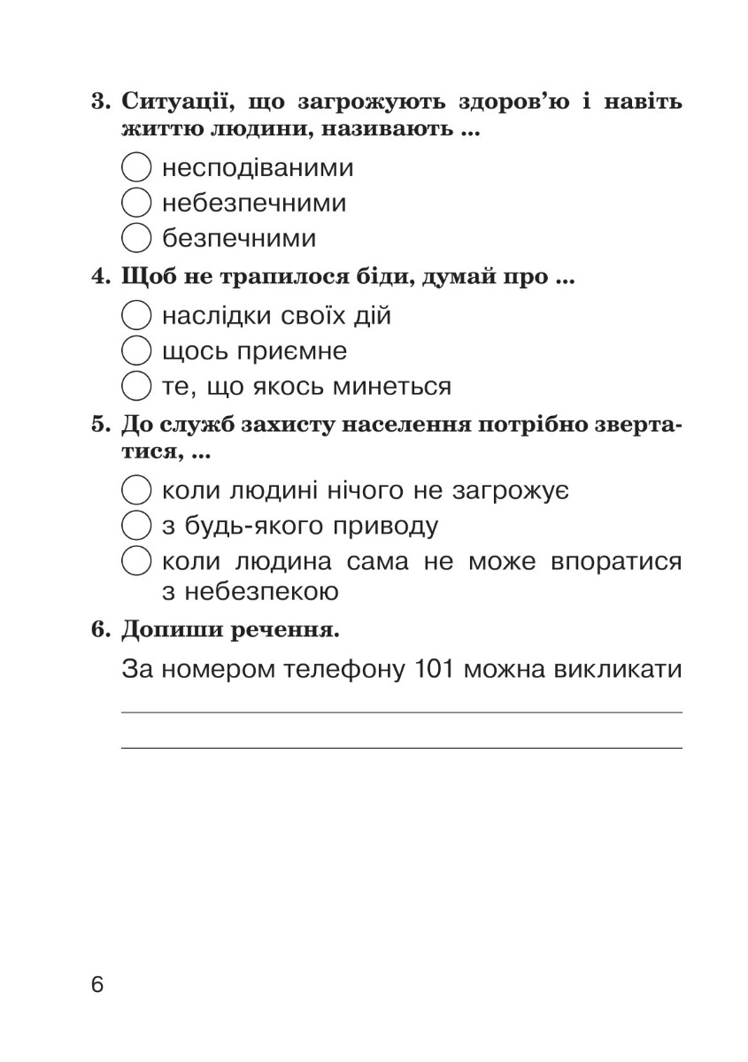 [object Object] «Я досліджую світ. 4 клас. Завдання для опитування. НУШ (до підр. Будна Н.О. та ін.)», авторов Наталья Будная, Наталия Шост - фото №5 - миниатюра