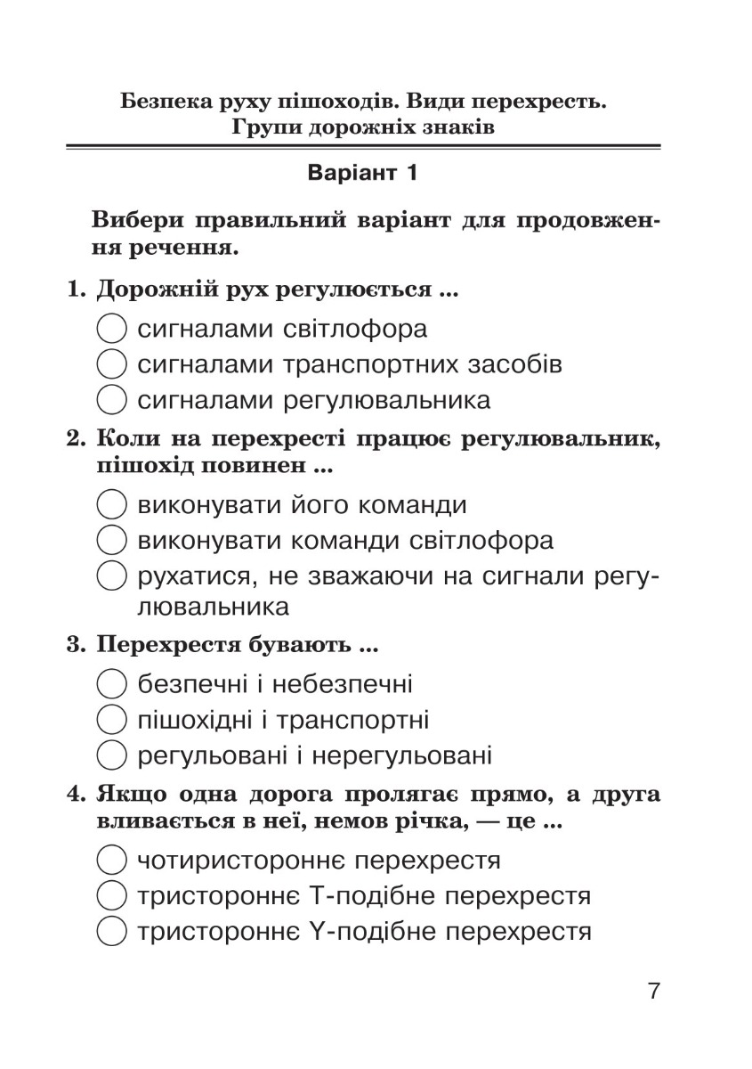 [object Object] «Я досліджую світ. 4 клас. Завдання для опитування. НУШ (до підр. Будна Н.О. та ін.)», авторов Наталья Будная, Наталия Шост - фото №4 - миниатюра