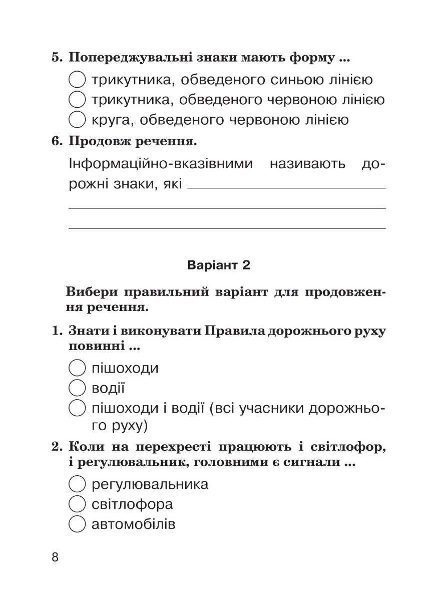 [object Object] «Я досліджую світ. 4 клас. Завдання для опитування. НУШ (до підр. Будна Н.О. та ін.)», авторов Наталья Будная, Наталия Шост - фото №2 - миниатюра