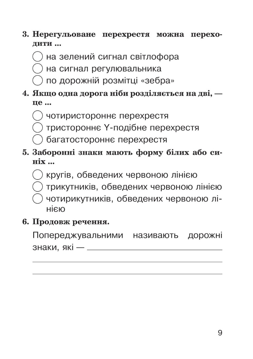 [object Object] «Я досліджую світ. 4 клас. Завдання для опитування. НУШ (до підр. Будна Н.О. та ін.)», авторов Наталья Будная, Наталия Шост - фото №3 - миниатюра