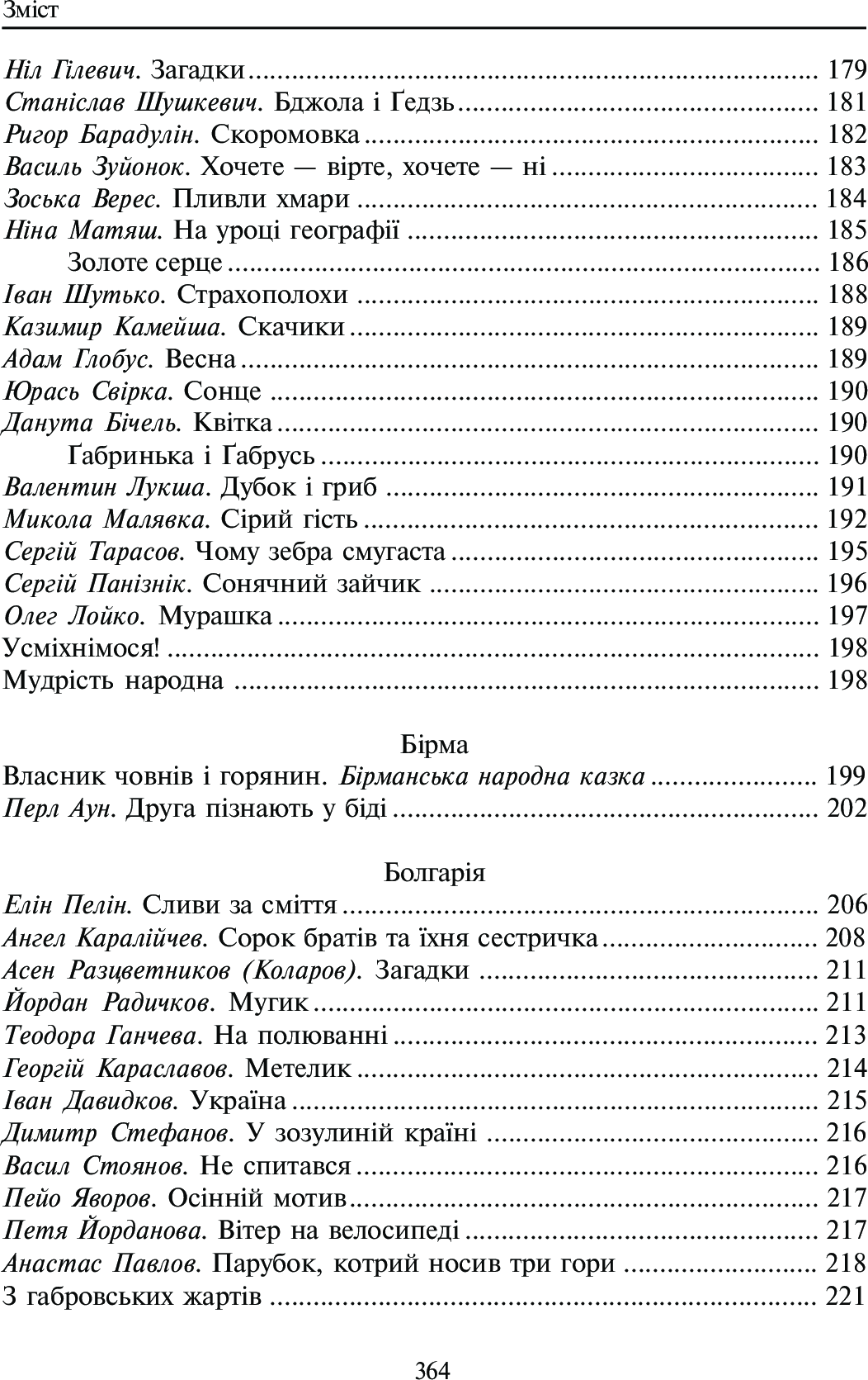 Світ від А до Я. Хрестоматія світової літератури для початкової школи. Книга 1. Австралія - Ірландія — фото 13