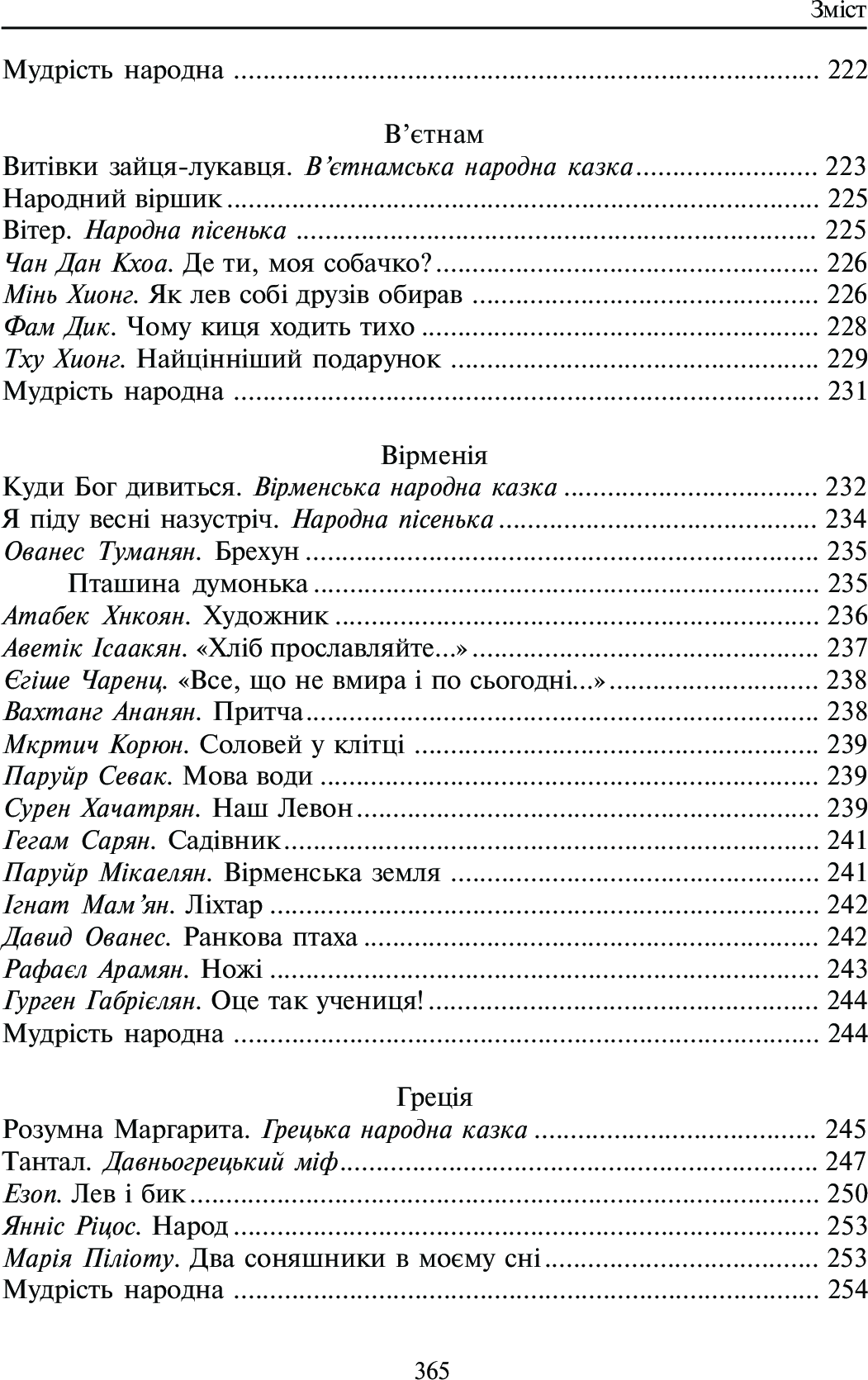 Світ від А до Я. Хрестоматія світової літератури для початкової школи. Книга 1. Австралія - Ірландія — фото 14