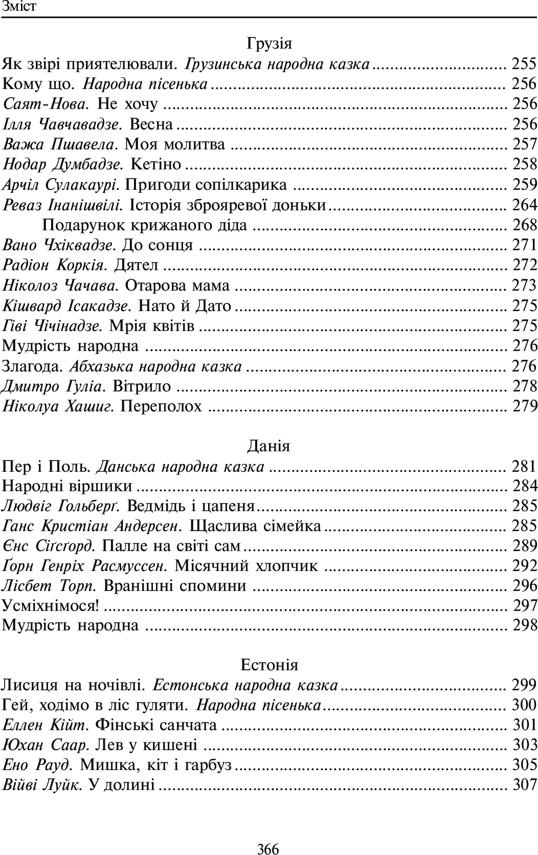 Світ від А до Я. Хрестоматія світової літератури для початкової школи. Книга 1. Австралія - Ірландія — фото 15