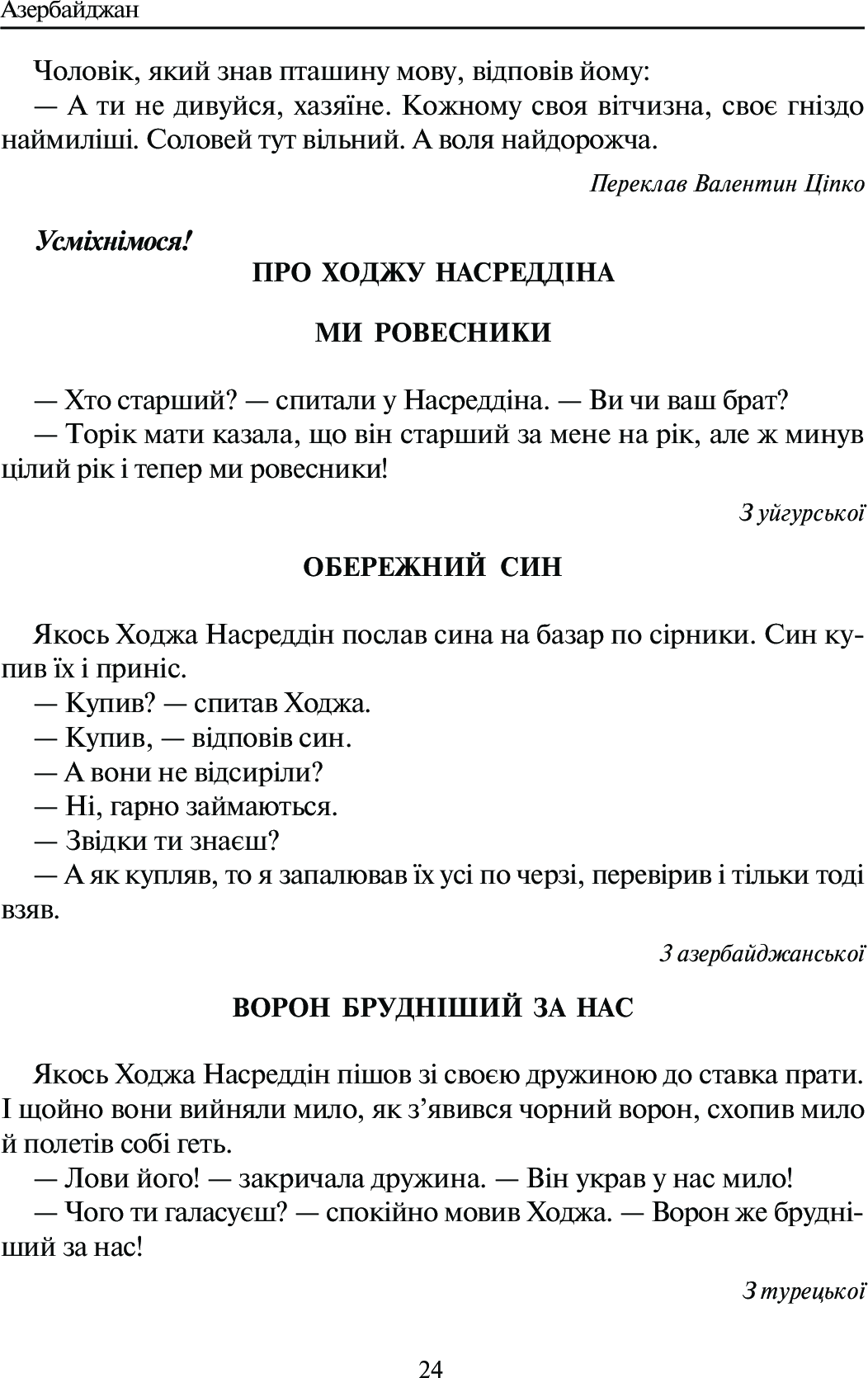Світ від А до Я. Хрестоматія світової літератури для початкової школи. Книга 1. Австралія - Ірландія — фото 6