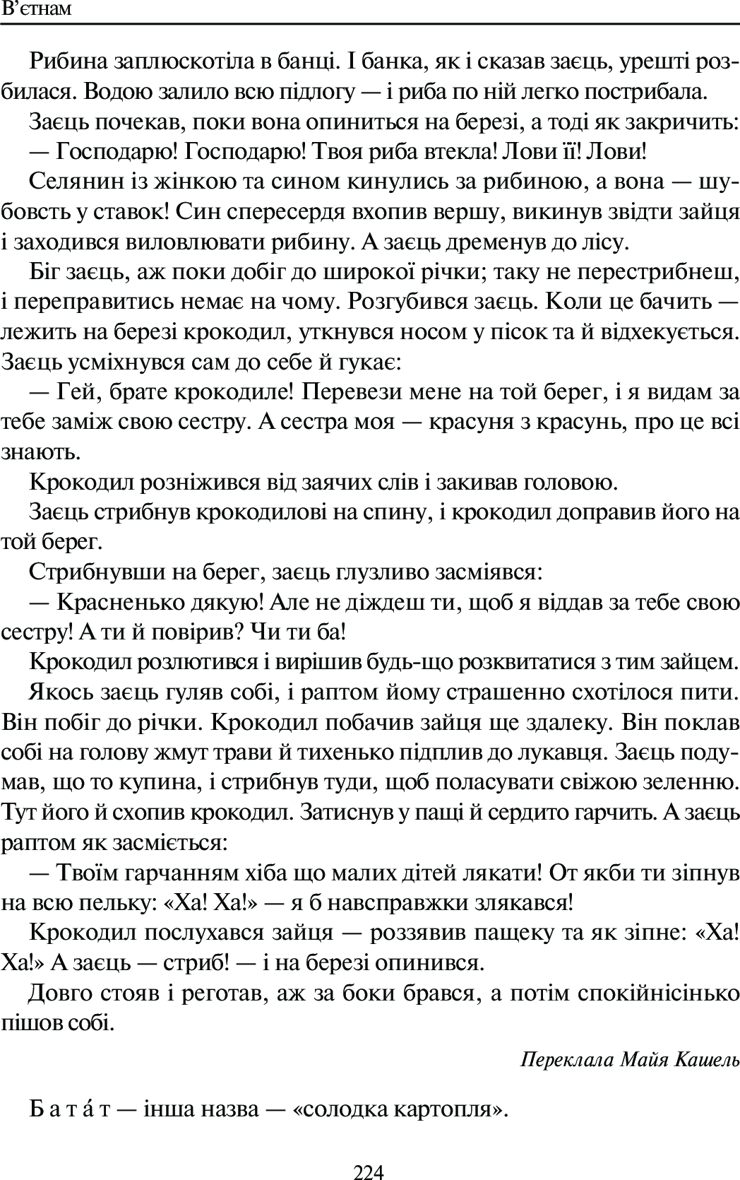 Світ від А до Я. Хрестоматія світової літератури для початкової школи. Книга 1. Австралія - Ірландія — фото 8